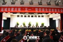 <b>公司召開慶?！拔逡弧濒呦冗M(jìn)表彰大會(huì)</b>